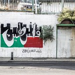 Graffiti pro-palestinien à Nazareth. נוער השינוי- פלסטינה